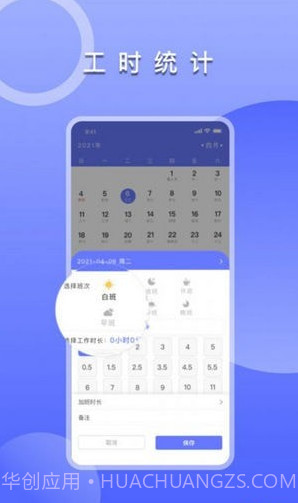 上班考勤签到截图1 上班考勤签到截图1