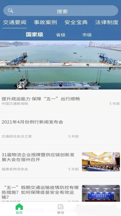 开创畅行截图3 开创畅行截图3