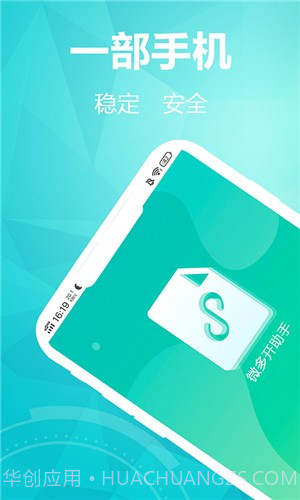 微多开助手截图1 微多开助手截图1