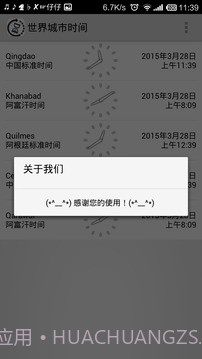 世界城市时间截图3 世界城市时间截图3