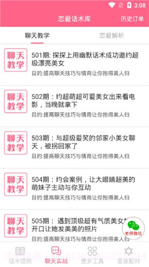 恋爱话术情话截图3 恋爱话术情话截图3