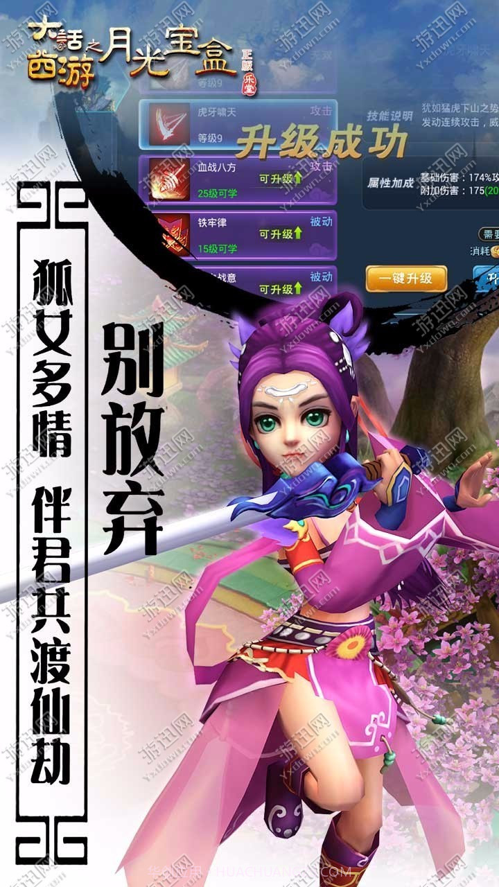 大话之月光宝盒手游截图2