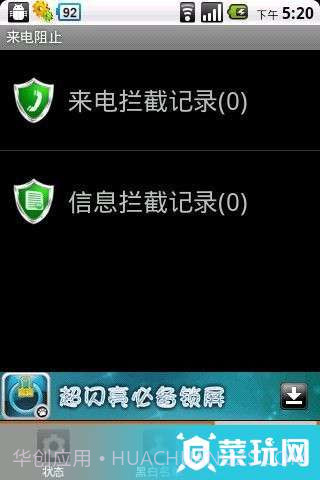 来电阻止截图4 来电阻止截图4