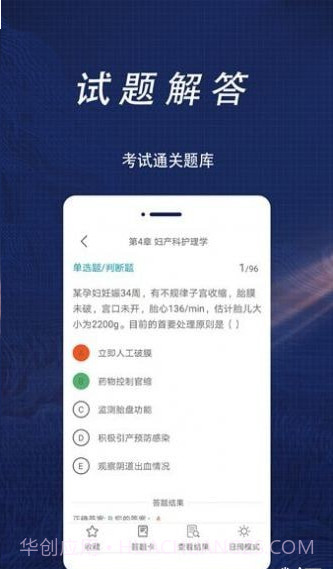 护理专业知识全题库截图4