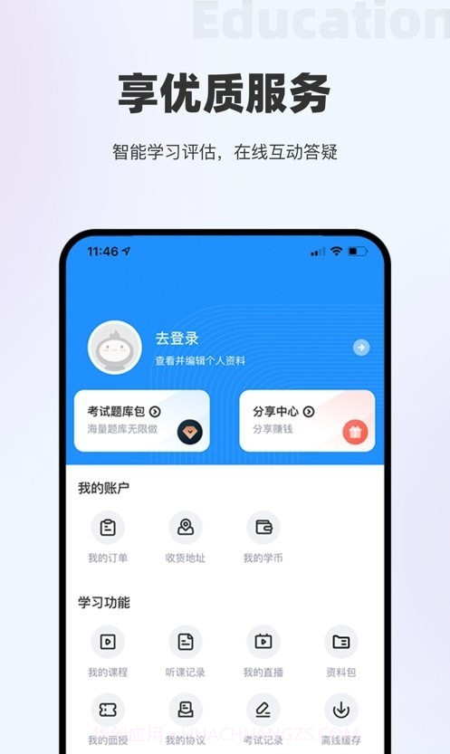 中领教育截图1