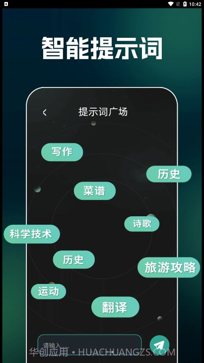 AI文案生成器截图2 AI文案生成器截图2