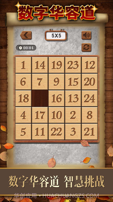 数字华容道游戏截图1