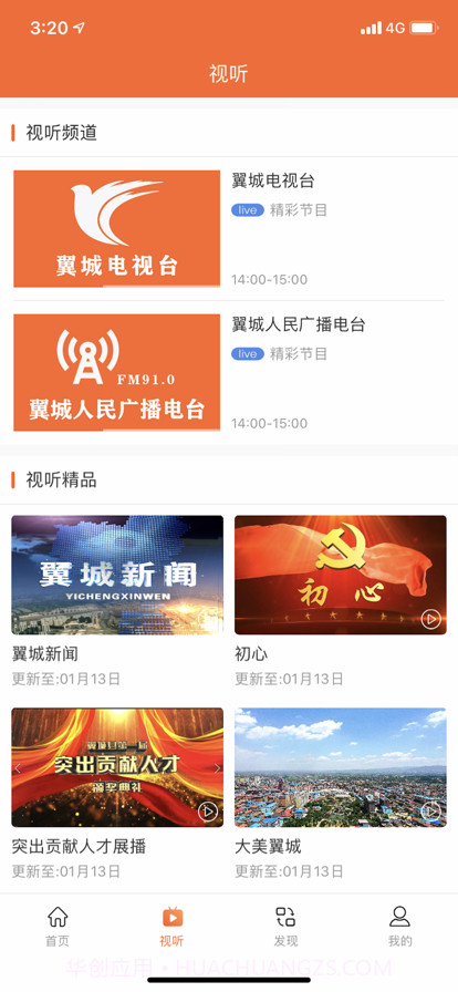 爱翼城app截图1