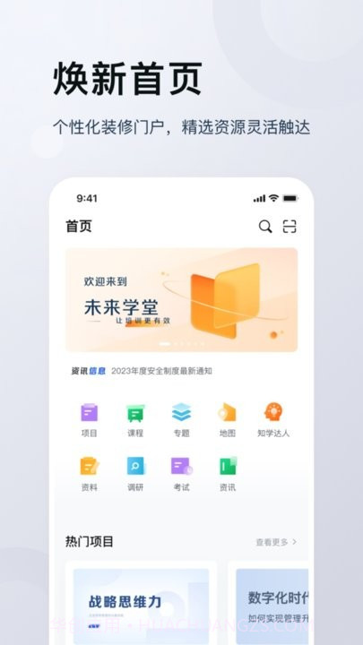 未来学堂截图4