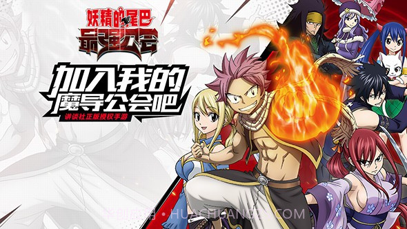 妖精的尾巴最强公会截图2 妖精的尾巴最强公会截图2