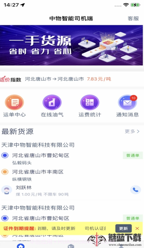 中物智能司机端截图2 中物智能司机端截图2