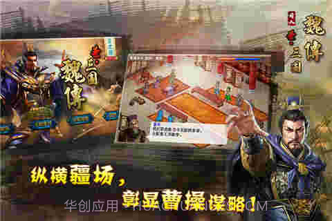 圣三国魏传截图1 圣三国魏传截图1