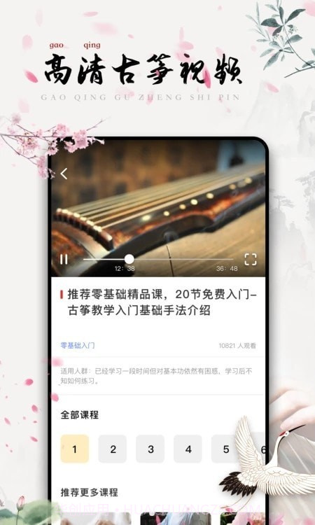 知晓古筝调音器截图3 知晓古筝调音器截图3