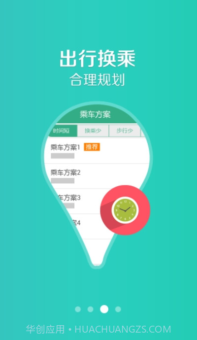 长垣行app截图2