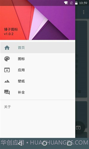 锤子图标APP最新截图1 锤子图标APP最新截图1