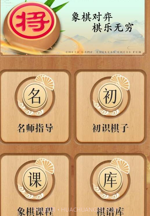 全能象棋截图3 全能象棋截图3