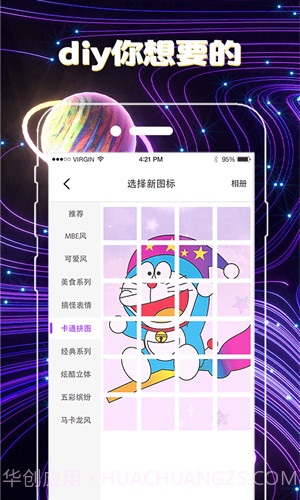 一键换图标截图1