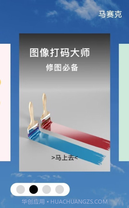 马赛克编辑器截图3