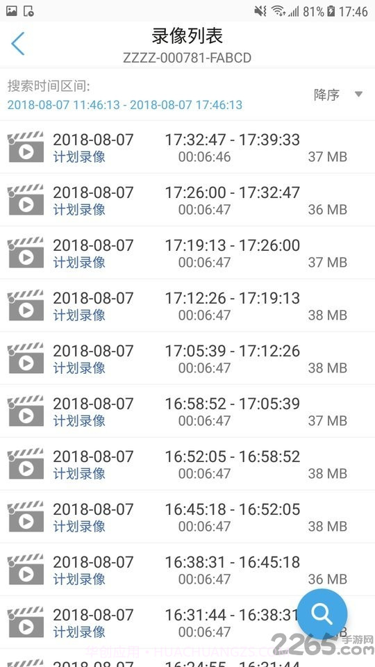 camhipro监控截图3 camhipro监控截图3