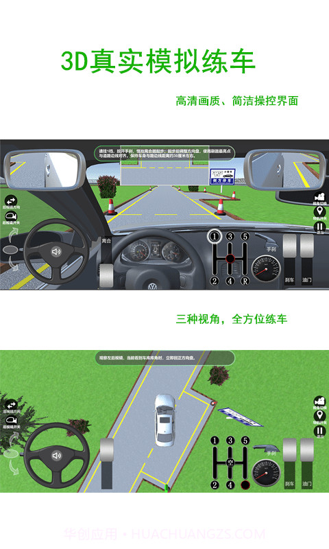 驾考练车3D截图1