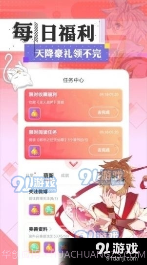 一耽女孩漫画纯净版截图3