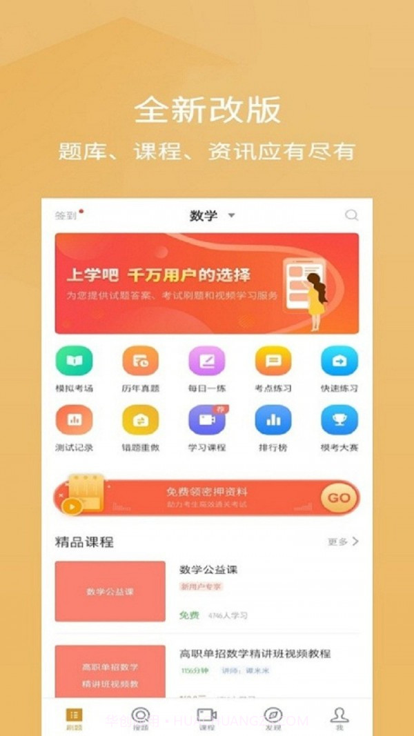 单招考试题库截图2