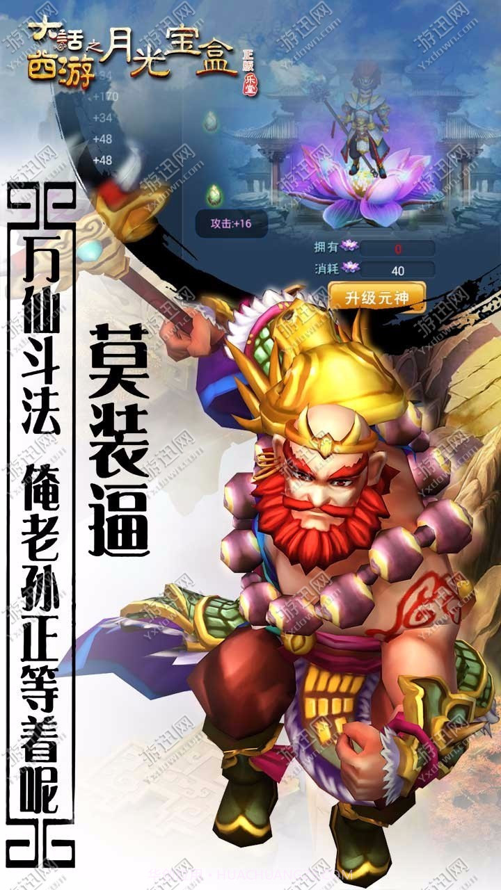 大话之月光宝盒手游截图3