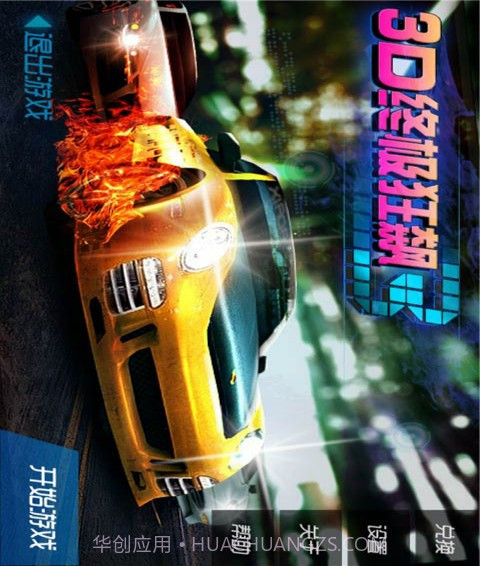 狂飙3D漂移竞速4截图4 狂飙3D漂移竞速4截图4