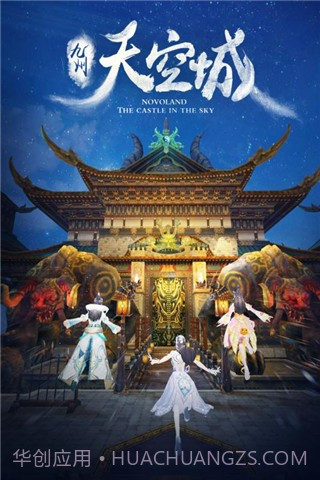 九州天空城手游截图1 九州天空城手游截图1