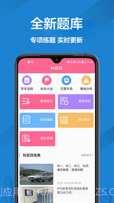 报考驾照学车截图3