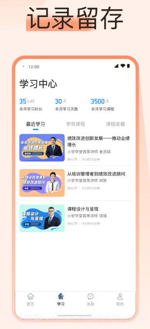 小安学堂企业版截图3 小安学堂企业版截图3