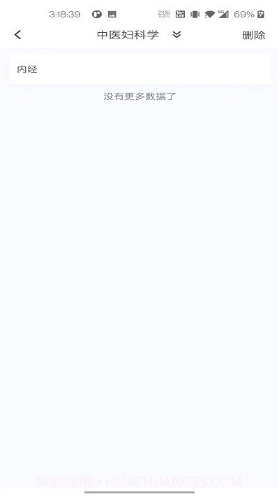 中医妇科学新题库截图1