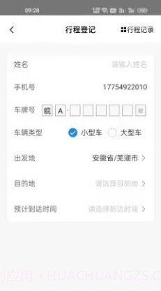 一路畅通行截图4