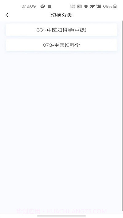 中医妇科学新题库截图4