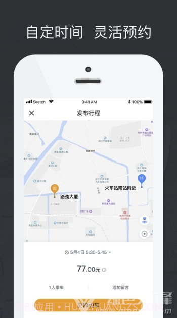 拼客出行v2.4.0截图2