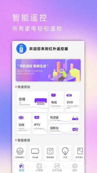 移动电视遥控器截图2 移动电视遥控器截图2