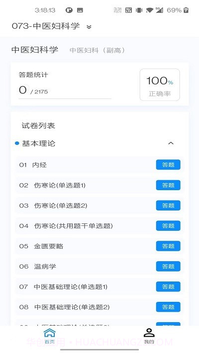 中医妇科学新题库截图2