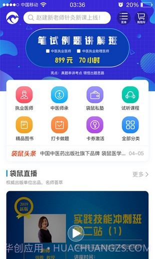 袋鼠医学截图2