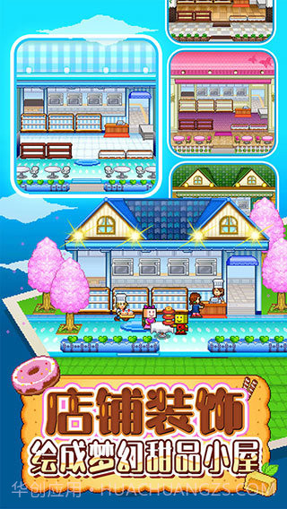 创意蛋糕店中文版游戏截图3 创意蛋糕店中文版游戏截图3