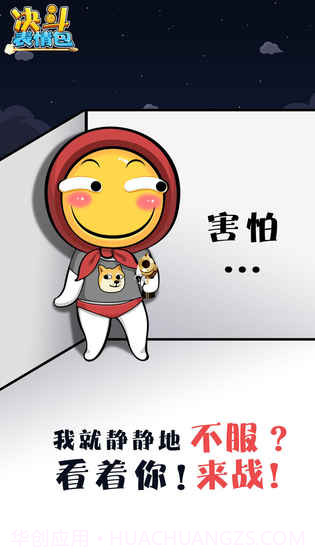 决斗表情包APP截图4