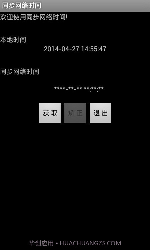 同步网络时间截图1