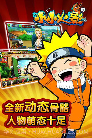 小小火影截图2