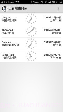 世界城市时间截图1 世界城市时间截图1