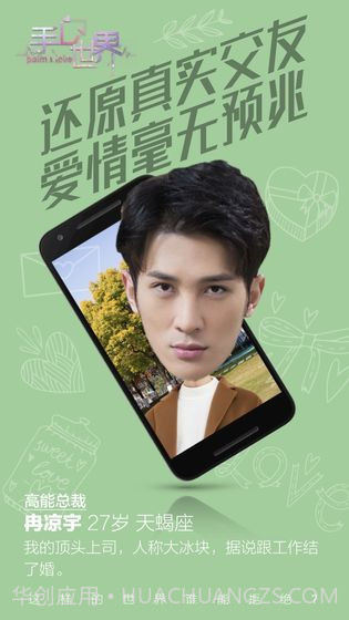 手心世界截图2 手心世界截图2