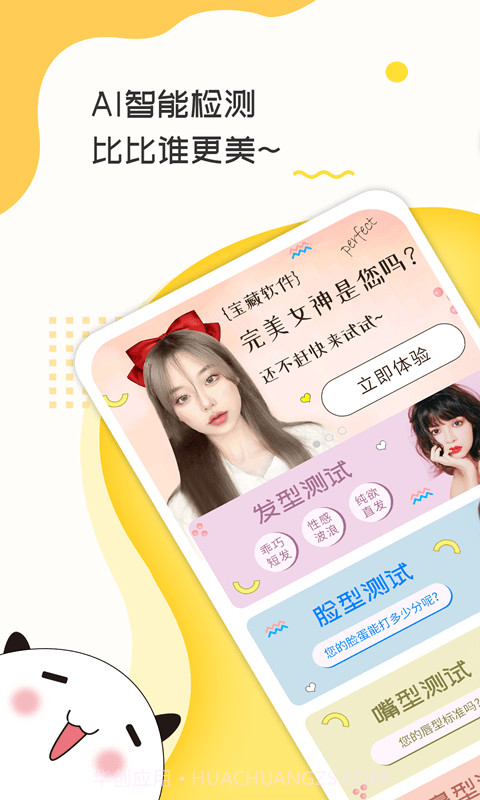 测脸型打分截图2 测脸型打分截图2