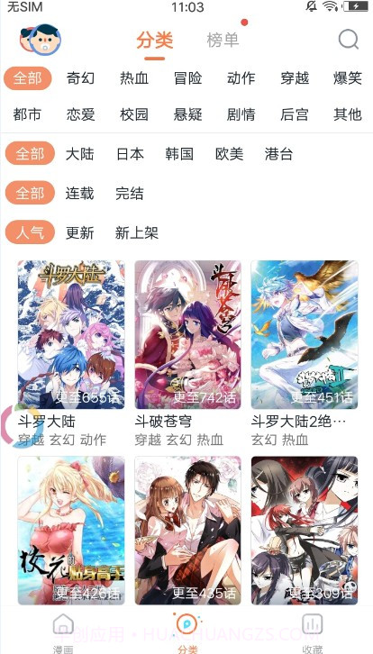 哔咔咚漫画新版本截图2 哔咔咚漫画新版本截图2