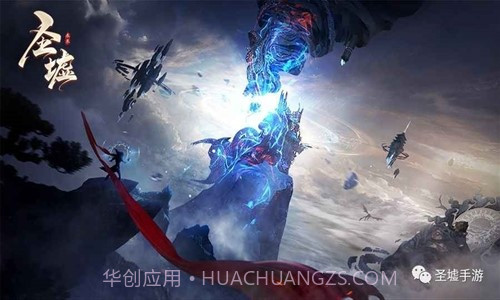 圣墟预约下载截图1