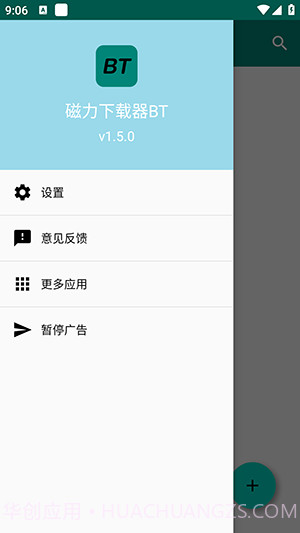BT磁力下载器截图2 BT磁力下载器截图2
