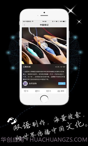 中国视记截图3 中国视记截图3