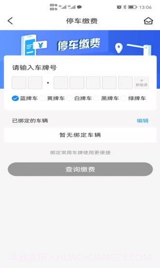 开州智慧停车截图3 开州智慧停车截图3